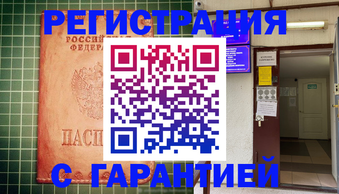 временная регистрация поиск в Меленках